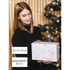 Коробка подарочная «Блеск нового года», 26 х 17 х 10 см, Новый год - Фото 6