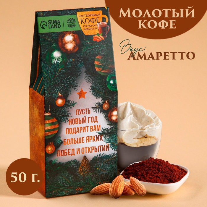 Кофе молотый «Больше ярких побед и открытий», вкус: амаретто, 50 г. - Фото 1