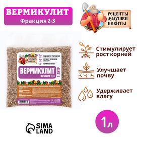 Вермикулит "Рецепты Дедушки Никиты"фр 2-3, 1 л. 7059167