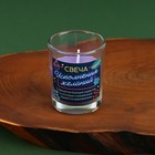 Новогодняя свеча в стакане «Свеча исполнения желаний», аромат лаванда - Фото 3