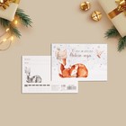 Почтовая карточка «Уютные мгновения», 10 х 15 см, Новый год - фото 320356590