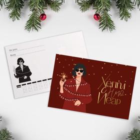 Почтовая карточка «Новогодняя вечеринка», 10 х 15 см, Новый год (комплект 20 шт)
