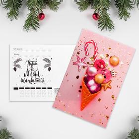 Почтовая карточка «Новогодние сладости», 10 × 15 см