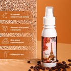 Ароматизатор-спрей Grand Caratt Paris, Капучино с корицей, 100 мл - Фото 1