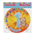 Подвеска-фонарик «1 годик» - Фото 3