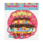 Подвеска-фонарик "С Днем рождения" - Фото 3