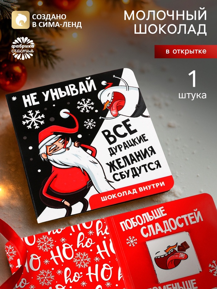 Шоколад мини в открытке «Побольше сладостей», 5 г - Фото 1