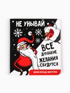 Шоколад мини в открытке «Побольше сладостей», 5 г - Фото 2