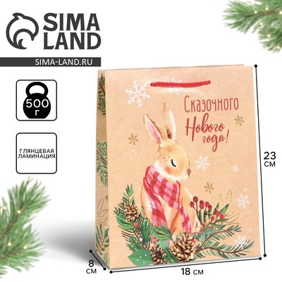 Пакет подарочный новогодний ламинированный «Сказочного Нового года», MS 18 х 23 х 8 см