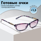 Готовые очки Восток 6623 тонированные, цвет фиолетовый, отгибающаяся дужка, +1,5 - фото 12087775