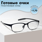 Готовые очки Восток 8984, цвет чёрный, отгибающаяся дужка, +1,75 - фото 318570990