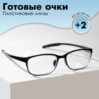 Готовые очки Восток 8984, цвет чёрный, отгибающаяся дужка, +2 - фото 318570997