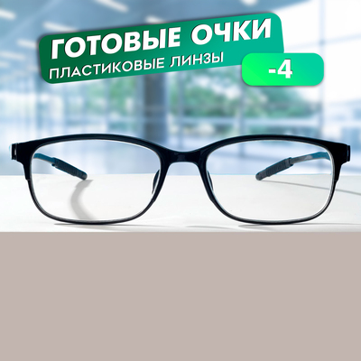 Готовые очки Восток 8984, цвет чёрный, отгибающаяся дужка, -4