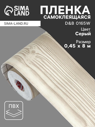Плёнка самоклеящаяся D&B 1392, рулон, 0.45×8 м, цвет дерево серое