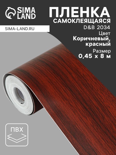 Плёнка самоклеящаяся D&B 2034, рулон, 0.45×8 м, цвет дерево красное
