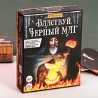 Настольная квест-игра «Властвуй, Чёрный маг» - Фото 1