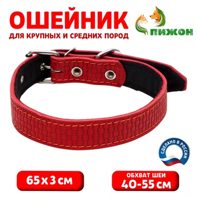 Ошейник кожаный с тиснением на синтепоне, 65×3 см, ОШ 40-55 см, красный