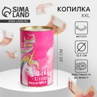 Копилка XXL «Единорог», 20×12.5 см - Фото 1