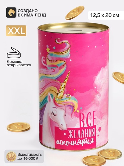 Копилка XXL «Единорог», 20×12.5 см