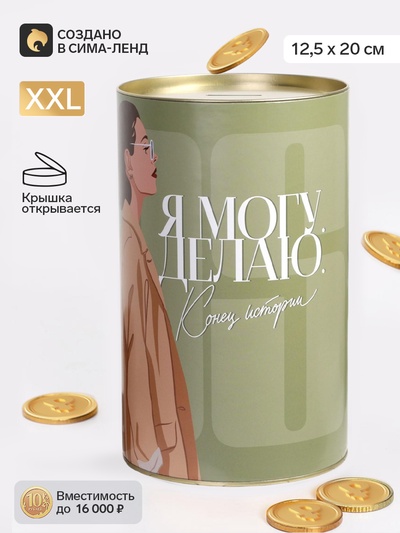 Копилка XXL «Могу», 20×12.5 см