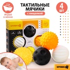 Развивающие тактильные мячики Крошка Я, по методике Гленна Домана, с пищалкой, в наборе 4 шт. - Фото 1