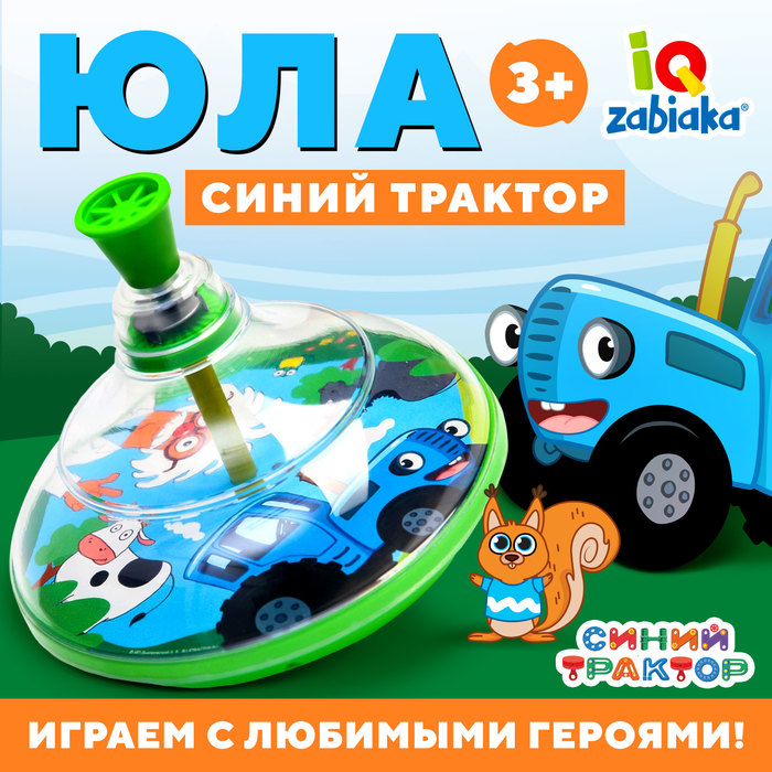 Юла прозрачная «Синий Трактор» - Фото 1