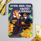 Магнит винил "Доход" 70х100 мм - Фото 1