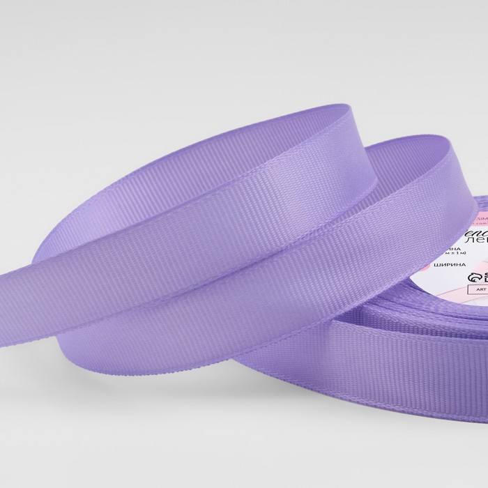 Лента репсовая, 15 мм, 23±1 м, сиреневая №21