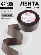 Лента репсовая, 40 мм, 23±1 м, серая №107 - Фото 1