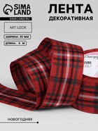 Лента новогодняя, декоративная «Крупная клетка», 25 мм, 9±0.5 м, красная - Фото 1