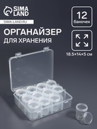 Органайзер для хранения мелочей QF, 12 баночек, 18.5×14×5 см, прозрачный - Фото 1