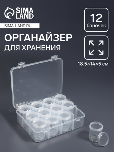Органайзер для хранения мелочей, 12 баночек, 18.5×14×5 см, прозрачный