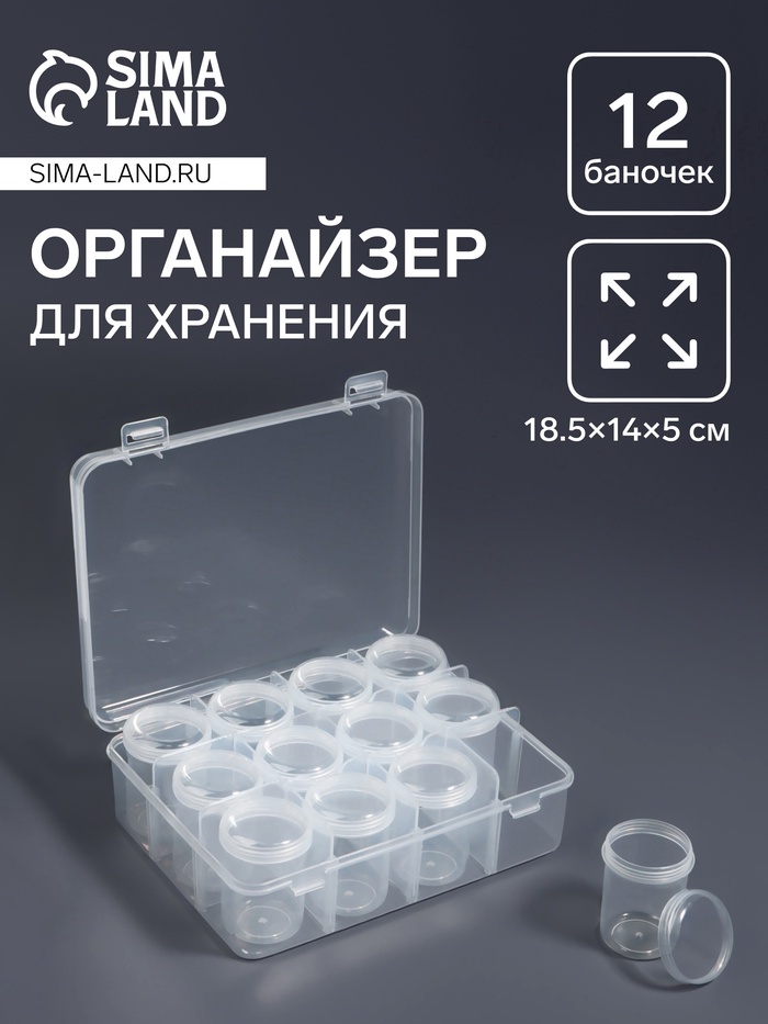 Органайзер для хранения мелочей QF, 12 баночек, 18.5×14×5 см, прозрачный - Фото 1