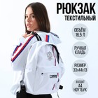 Рюкзак текстильный «Российский флаг», 33х13х44 см - фото 9324233