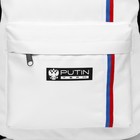 Рюкзак текстильный «Российский флаг», 33х13х44 см - фото 9801547