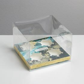 Коробка для капкейка, кондитерская упаковка, 4 ячейки, «Голубой мрамор», 16 х 16 х 11.5 см