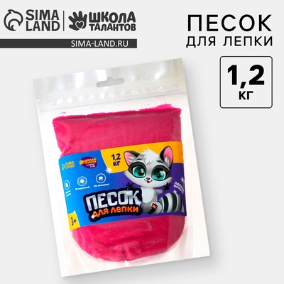 Волшебный песок 1.2 кг, дой - пак, розовый