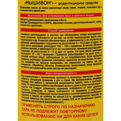 Зерновая приманка от грызунов «Последний завтрак», аромат сыра, 800 г
