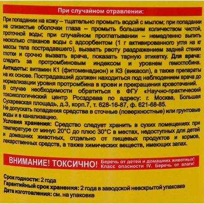 Зерновая приманка от грызунов «Последний завтрак», аромат сыра, 800 г