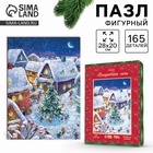 Пазл фигурный «Новый год! Волшебная ночь, 165 деталей - Фото 1