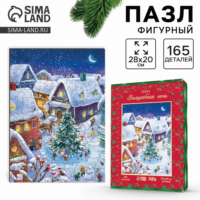 Пазл фигурный «Новый год! Волшебная ночь, 165 деталей - Фото 1