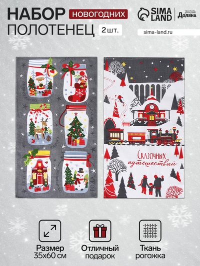 Набор новогодних кухонных полотенец Доляна «Волшебного года» 35×60 см-2 штуки, 100% хлопок