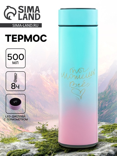 Термос, 500 мл, «Ты можешь всё», с ситечком, с датчиком температуры