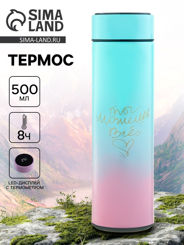 Термос, 500 мл, «Ты можешь всё», с ситечком, с датчиком температуры - Фото 1