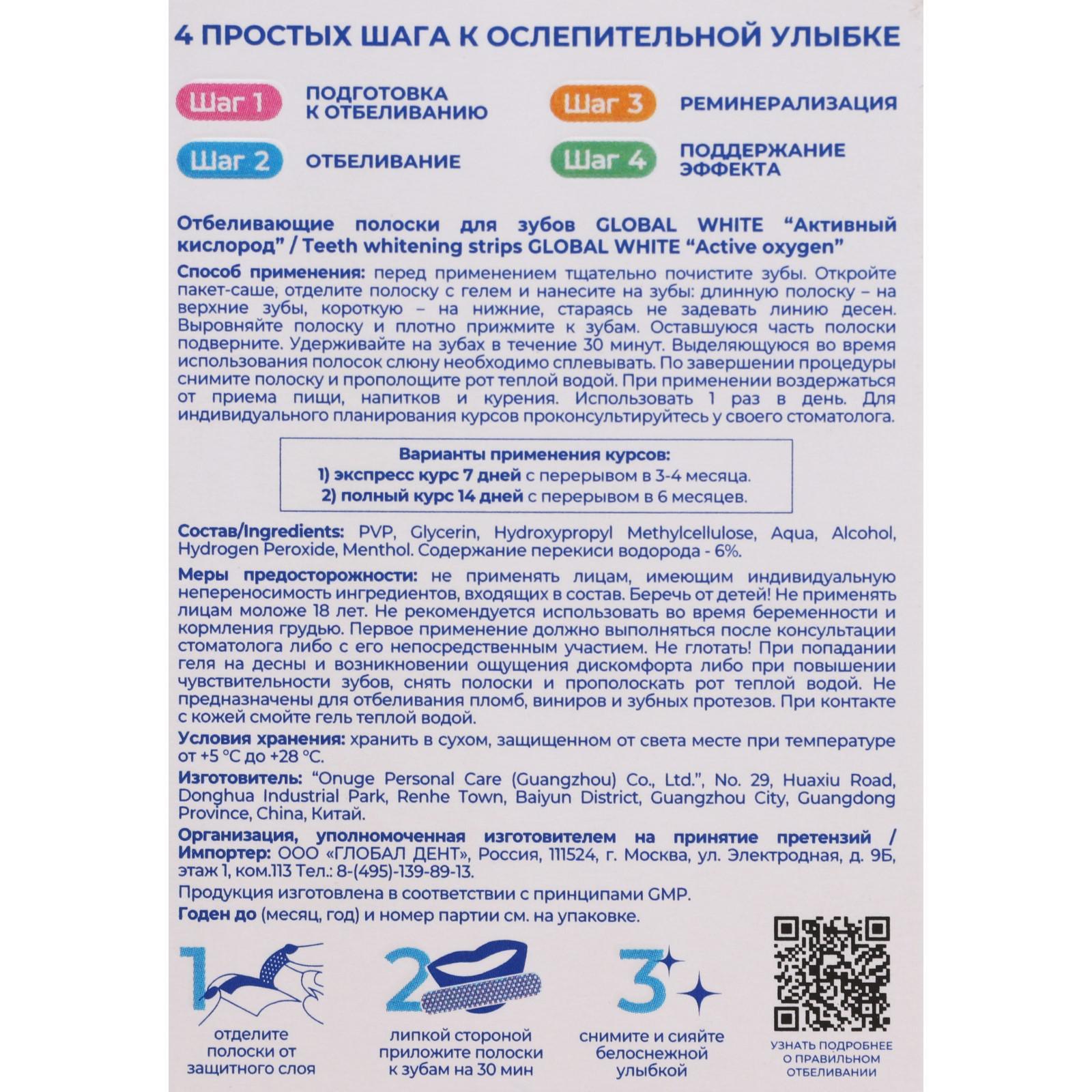 Отбеливающие полоски для зубов Global White Teeth Whitening Strips 2 саше,  1 пара (7148814) - Купить по цене от 266.00 руб. | Интернет магазин  SIMA-LAND.RU