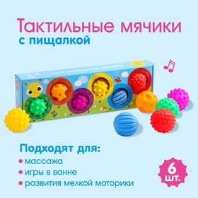 Подарочный набор массажных развивающих мячиков «Гусеница», 6 шт, Крошка Я
