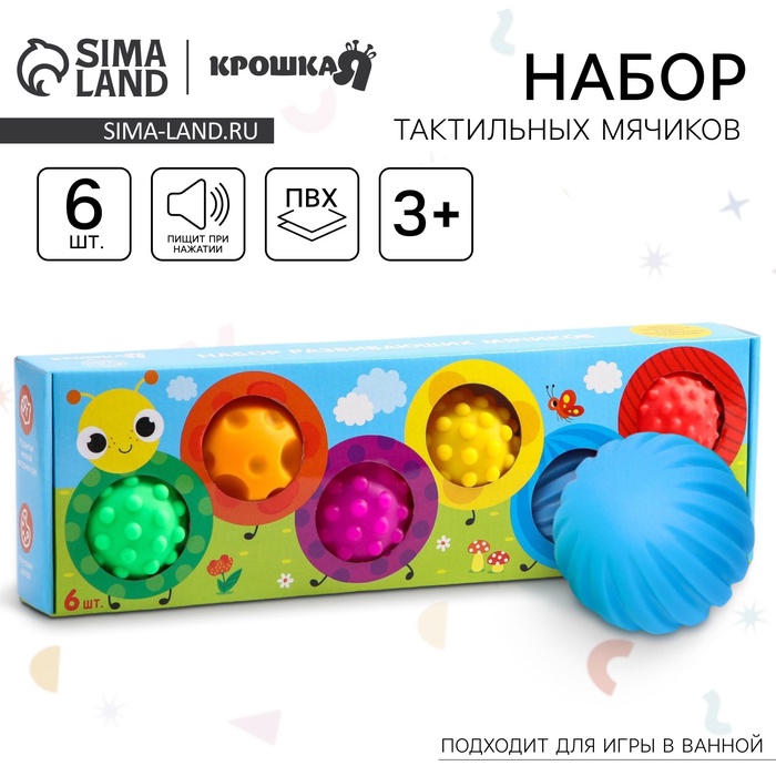 Подарочный набор массажных развивающих мячиков Крошка Я «Гусеница», 6 шт., от 3 лет