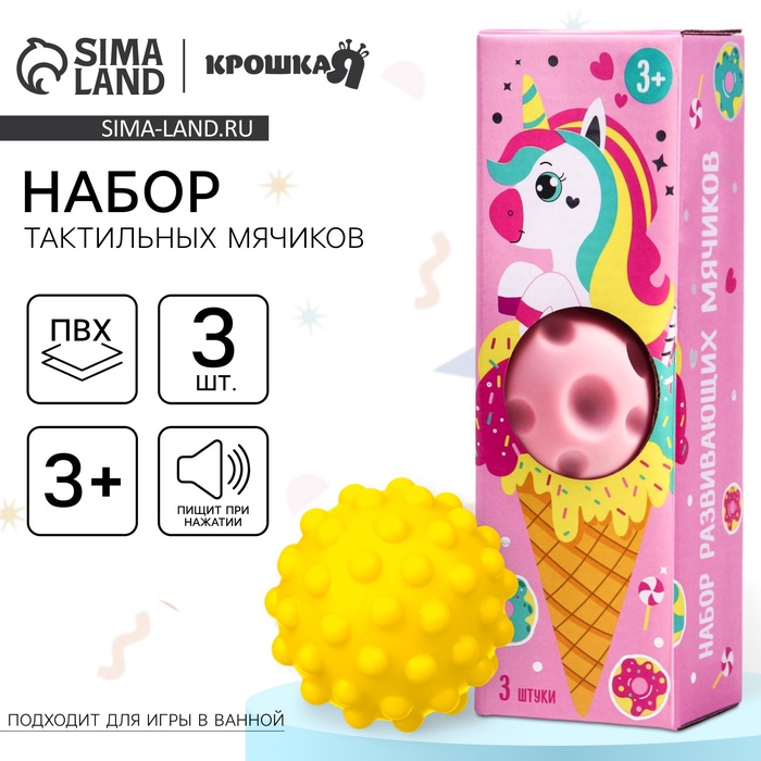 Развивающие тактильные мячики Крошка Я «Единорог», с пищалкой, в наборе 3 шт., виды МИКС