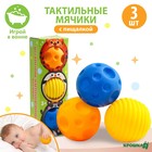 Подарочный набор массажных развивающих мячиков «Малыши-кругляши», 3 шт. - фото 640519