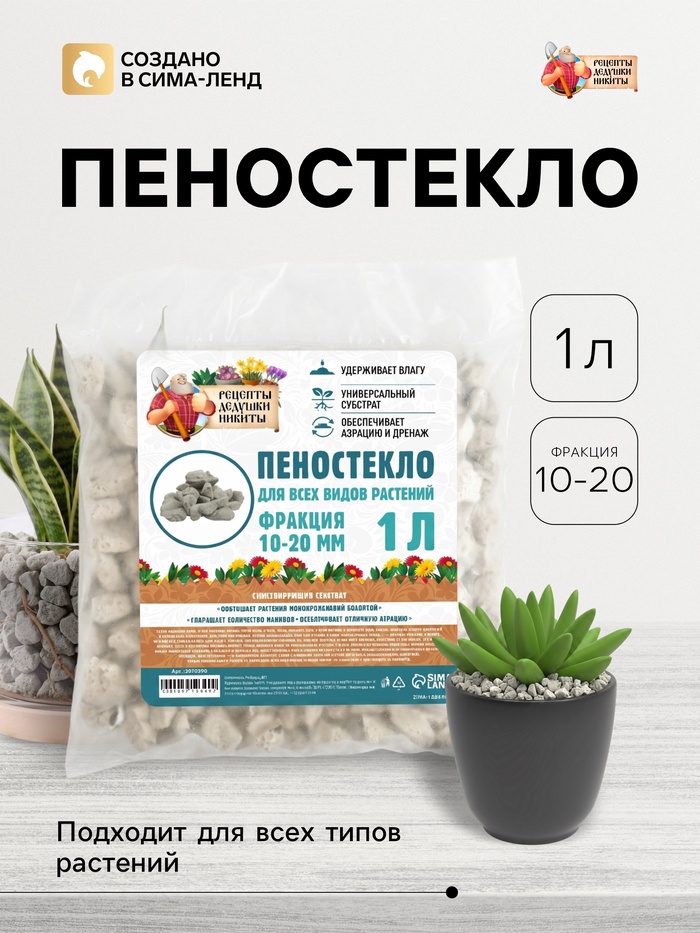Пеностекло «Рецепты дедушки Никиты» 1 л фр 10-20 - Фото 1